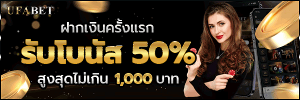 UFABET เข้าสู่ระบบ UFA365 UFABET 1688