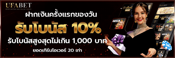 สมัคร ufabet เข้าสู่ระบบ UFABET เว็บตรง