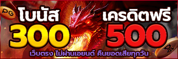 เว็บหลัก เว็บตรง PGSLOT