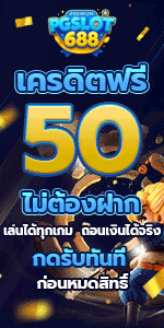 PG SLOT เว็บตรง แตกง่าย สมัครสมาชิก Auto รับเครดิตฟรี
