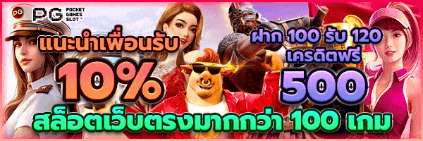 โปรโมชั่น pgslot