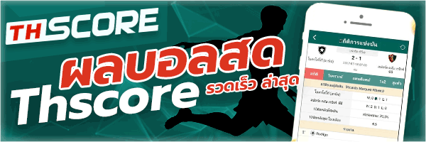 บ้านผลบอลสด