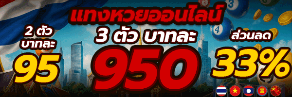 แทงหวยออนไลน์ jackpot168